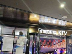 -麦歌什么ktv(固戍店)