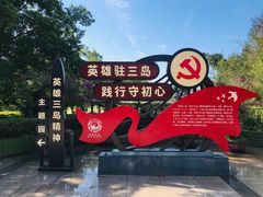 -大嶝英雄三岛战地观光园