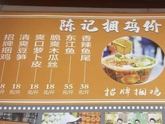 -陈记捆鸡