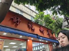 -舒记粉店(七星路店)