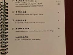 菜单-天龙轩(香港丽思卡尔顿酒店)