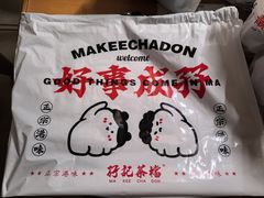 -孖记茶档·热腾茶餐(江南西plus店)