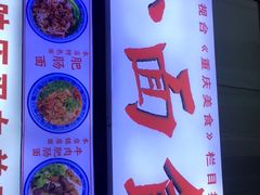 -渝之汇牛肉豌杂面