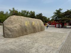 -大明幻境第一城