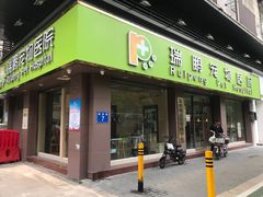-瑞鹏宠物医院·夜间急症·心超·猫科(祖庙分店)