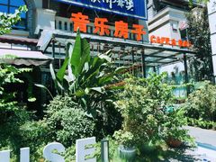 -音乐房子(鎏嘉码头店)