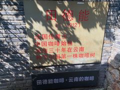 -田德能咖啡博物馆