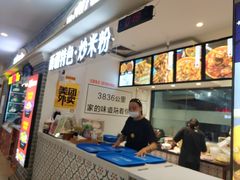 -啊臻味道•新疆特色炒米粉(大学城店)