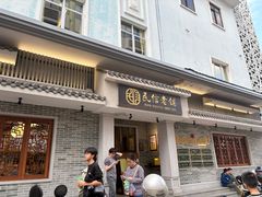 -民信老铺(华盖路店)