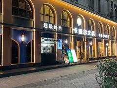 -清真·卡德尔大叔新疆主题餐厅(龙汇路店)