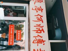 门面-大时代美食面馆
