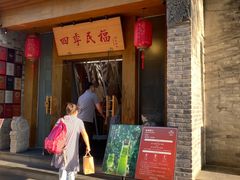 -四季民福烤鸭店(望京南湖东园店)