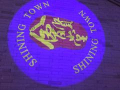 -新世界国际影城