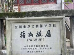 -蒋氏故居