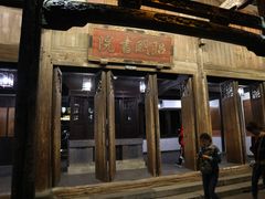-昭明书院