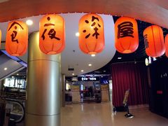 -有喜屋·深夜食堂(北京西路店)