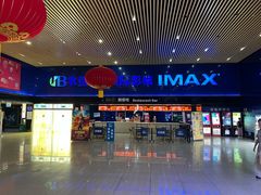 -农垦博纳国际影城(津奥广场IMAX店)