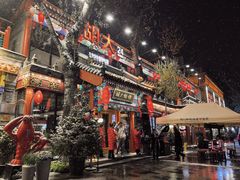 -胡大饭馆 24h(簋街总店)
