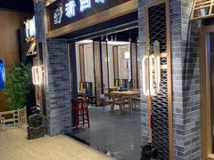 门面-清白羊·羊汤(天津鲁能城购物中心店)