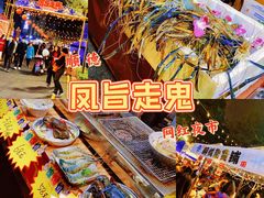-凤城·食都