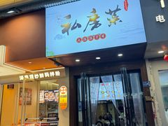 -大隐隐于市私房菜(保和小区店)