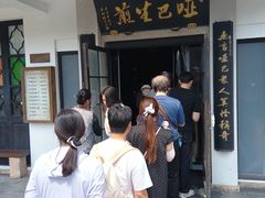 -哑巴生煎(临顿路店)