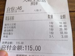 账单-大财主(庐山店)