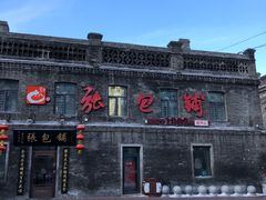 -张包铺(道外店)