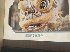 -清晖小苑·顺德菜(观澜湖新城店)