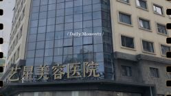 点击看大图 -Yestar宁波艺星整形医院
