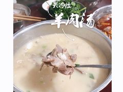 羊肉汤-野狗羊肉汤