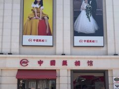 -中国照相馆(王府井店)