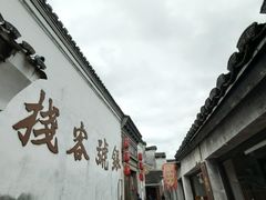 -鸣鹤古镇
