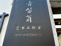 -小河直街历史文化街区