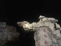 -威海华夏城景区