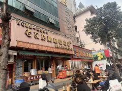 门面-青石桥老瓦房肥肠粉总店(青石桥总店)