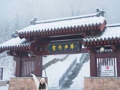-少华山国家森林公园