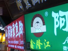 -东门小吃街