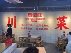 -馬伍旺川菜(江北虹悦城店)