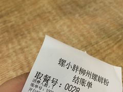 -螺小胖柳州螺蛳粉(钟楼总店)