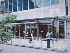 -茑屋书店(天目里店)
