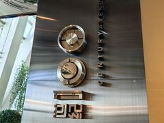 -上海柏悦酒店·世纪100牛排馆