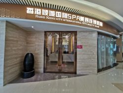 点击看大图 -香港倾城国际·美容美体中心
