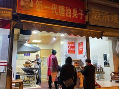 门面-邓记新一代糖油果子(四川煤管局供销公司职工宿舍店)