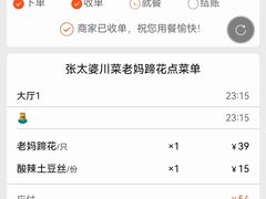 -王婆婆老妈蹄花川菜馆·非物质文化遗产(太古里一店)