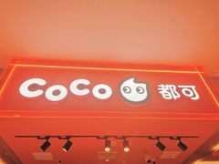 -CoCo都可(宝龙广场店)