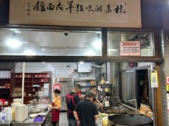 -杭嘉湖咬强羊肉面馆(永兴路总店)