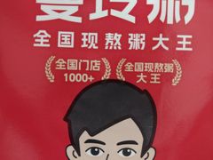 -曼玲粥店(亚运村店)