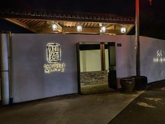 门面-几荷·恰似故人来(秀水广场店)