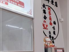 -阿芬卤面(花巷店)
